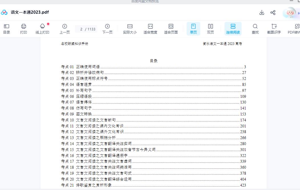 2023衡水中学新高考一本通（内部资料）插图1