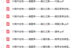 猿辅导高中语数英物化生全科辅导资料