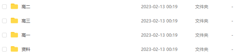 学而思网课 高中高一到高三全科全套课程资源插图