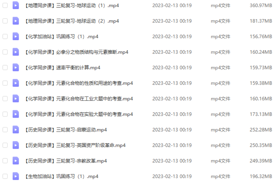 学而思网课 高中高一到高三全科全套课程资源插图1