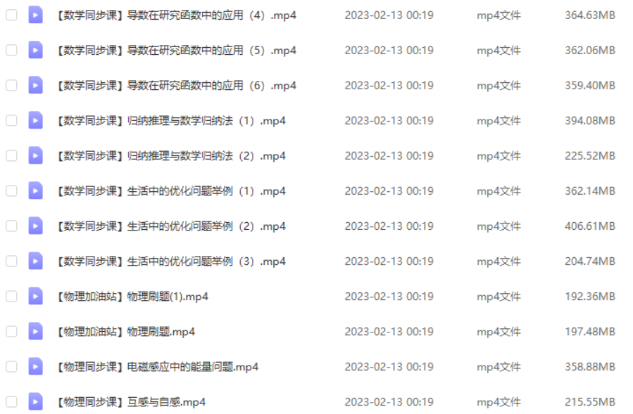 学而思网课 高中高一到高三全科全套课程资源插图4