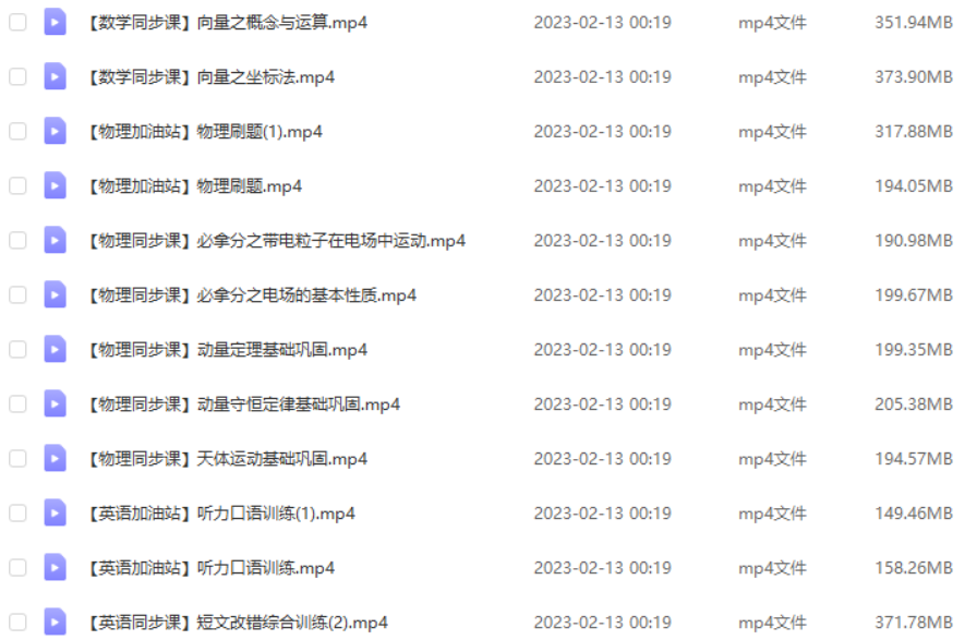 学而思网课 高中高一到高三全科全套课程资源插图5