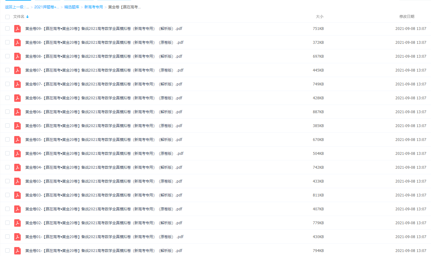 黄金卷【赢在高考•黄金20卷】备战2021高考数学全真模拟卷（新高考专用）插图