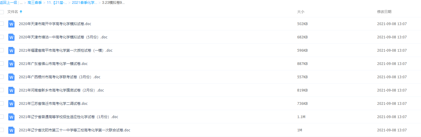 2021作业帮春季高三23模拟卷9套插图