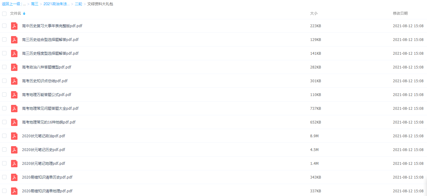 2021届高三暑假班朱治垚二轮文综资料大礼包插图
