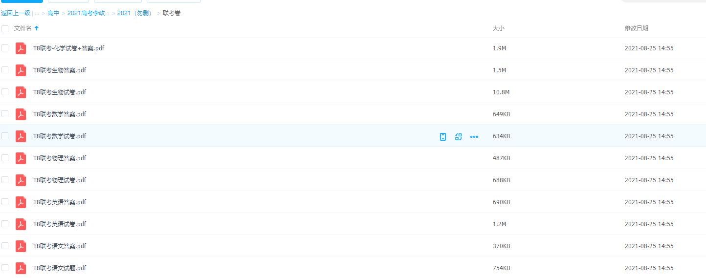 2021高考语文英语物理数学生物化学联考卷试题整理合集插图
