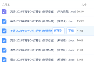 2021年高考OK打靶卷化学历史地理课标全国卷考试版解析版全
