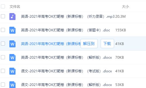 2021年高考OK打靶卷化学历史地理课标全国卷考试版解析版全插图1