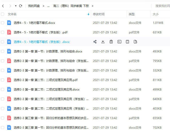 高二(理科)同步教案下册知识点讲解题型分析教案模板插图 高二(理科)同步教案下册知识点讲解题型分析教案模板插图