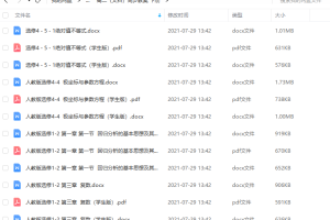 高二（文科）同步教案下册人教版讲义巩固知识点学习资料