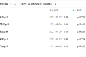 2020年高考押题卷（PDF版试卷）-届冲刺押题卷《含答案》