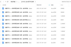 2020年高考押题卷（PDF版试卷）-金太阳天机泄密考前必做