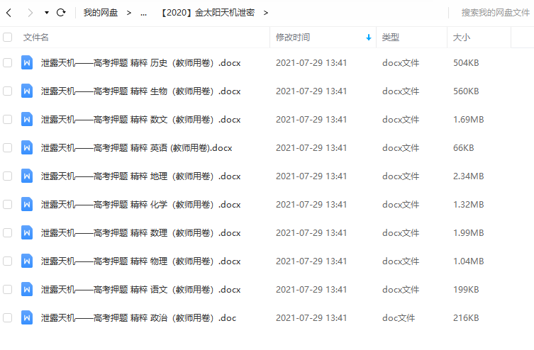2020年高考押题卷（PDF版试卷）-金太阳天机泄密考前必做插图
