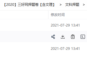 2020年高考押题卷（PDF版试卷）-三好网押题卷【含文理】