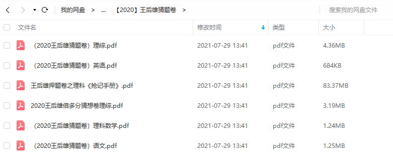 2020年高考押题卷（PDF版试卷）-王后雄猜题卷考前必备插图