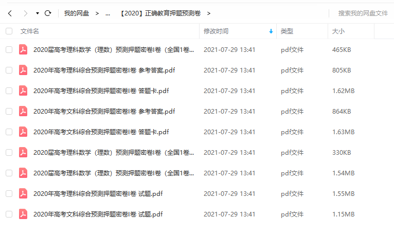 2020年高考押题卷（PDF版试卷）-正确教育押题预测卷插图