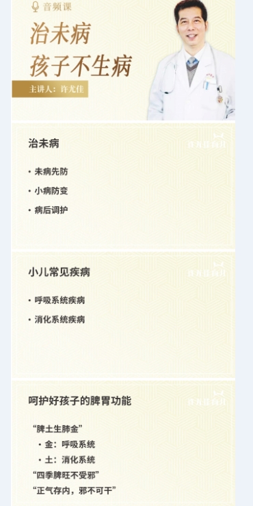 许尤佳如何彻底改善孩子抵抗力（脾胃）插图