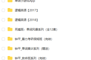 钟平英语学习资源