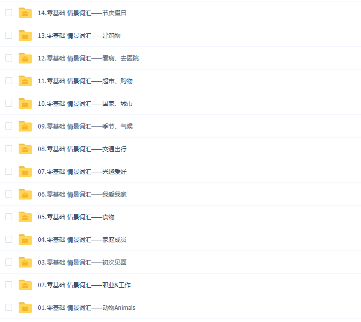 有道钟平2020零基础首发扫盲班(下集)(零基础500词+串讲)插图 有道钟平2020零基础首发扫盲班(下集)(零基础500词+串讲)插图