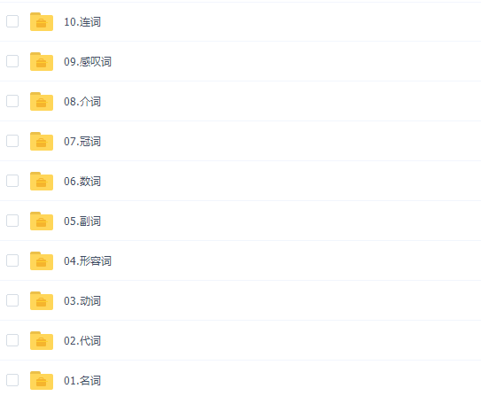 有道钟平2020零基础首发扫盲班(上集)(音标+语法+句法)插图 有道钟平2020零基础首发扫盲班(上集)(音标+语法+句法)插图