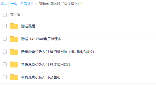 新概念英语青少版教学视频合集（全套）视频课程插图