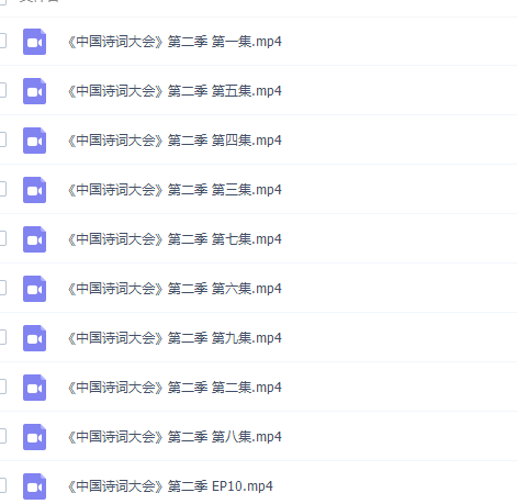 《中国诗词大会》第一季到第四季 MP4视频插图1