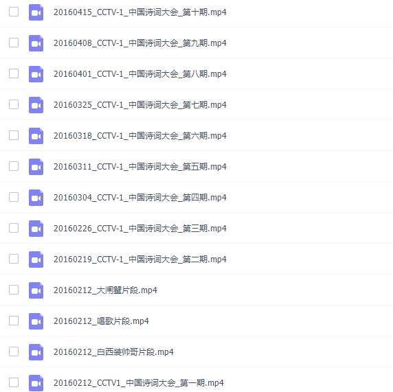 《中国诗词大会》第一季到第四季 MP4视频插图