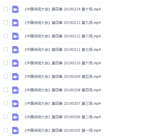 《中国诗词大会》第一季到第四季 MP4视频插图3