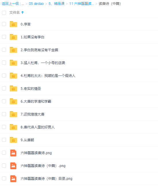 六神磊磊读唐诗插图