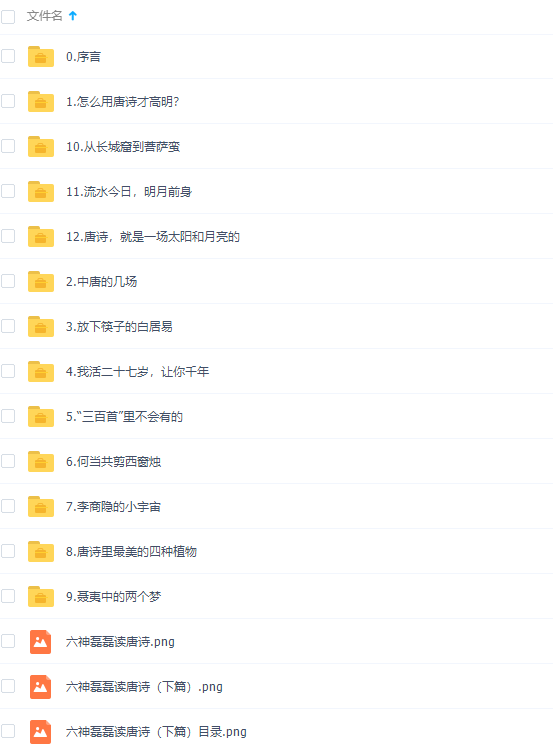六神磊磊读唐诗插图1