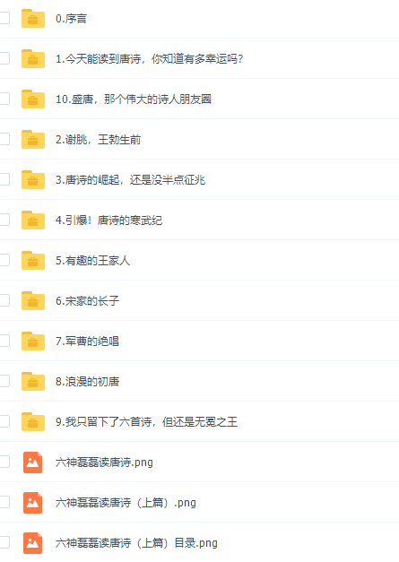 六神磊磊读唐诗插图2