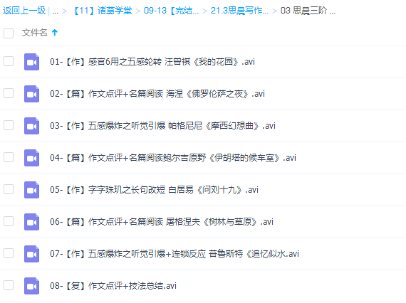 诸葛学堂思晨写作班三阶寒假课程8讲插图 诸葛学堂思晨写作班三阶寒假课程8讲插图