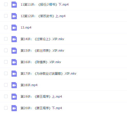 诸葛学堂文脉传承《古文观止》第一季视频课程20讲插图1 诸葛学堂文脉传承《古文观止》第一季视频课程20讲插图1