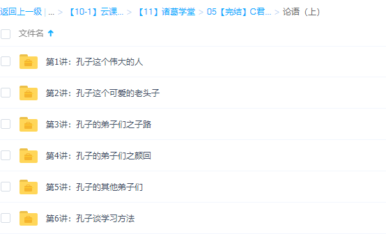 诸葛学堂中小学语文C君讲论语上下部视频课程插图 诸葛学堂中小学语文C君讲论语上下部视频课程插图