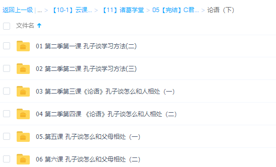 诸葛学堂中小学语文C君讲论语上下部视频课程插图1 诸葛学堂中小学语文C君讲论语上下部视频课程插图1