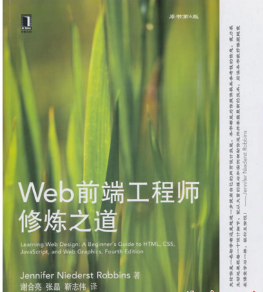 Web前端工程师修炼之道(原书第4版) 中文pdf扫描版插图 Web前端工程师修炼之道(原书第4版) 中文pdf扫描版插图