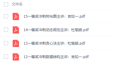 中小学生编程信息学奥赛NOIP课程高级普及组插图 中小学生编程信息学奥赛NOIP课程高级普及组插图