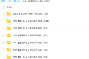 武峰高级英语1-6季完结