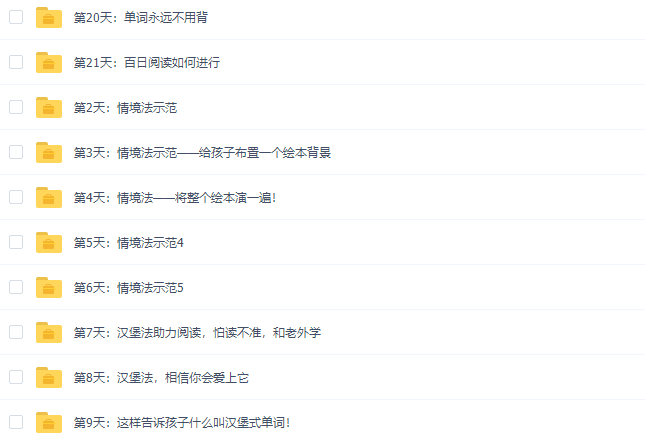 璐瑶妈妈-21天英语牛妈训练营高清视频课程插图1 璐瑶妈妈-21天英语牛妈训练营高清视频课程插图1