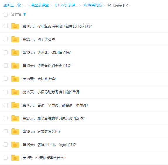 璐瑶妈妈-21天英语牛妈训练营高清视频课程插图 璐瑶妈妈-21天英语牛妈训练营高清视频课程插图
