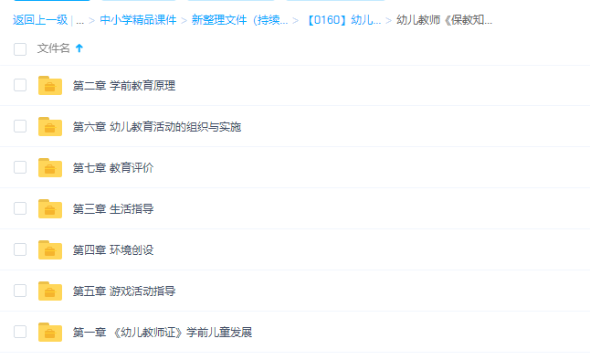 幼儿教师资格《保教知识与能力》重点知识视频课程插图