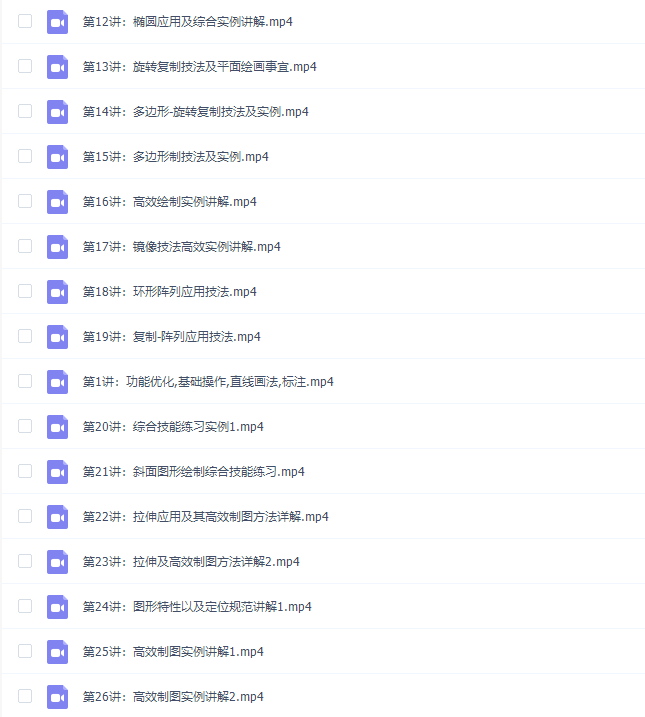 云艺帆CAD视频教程autocad2018入门到精通全套制图实战在线课程65节课插图 云艺帆CAD视频教程autocad2018入门到精通全套制图实战在线课程65节课插图