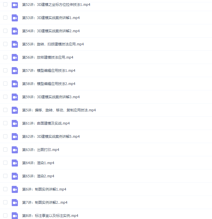 云艺帆CAD视频教程autocad2018入门到精通全套制图实战在线课程65节课插图2 云艺帆CAD视频教程autocad2018入门到精通全套制图实战在线课程65节课插图2