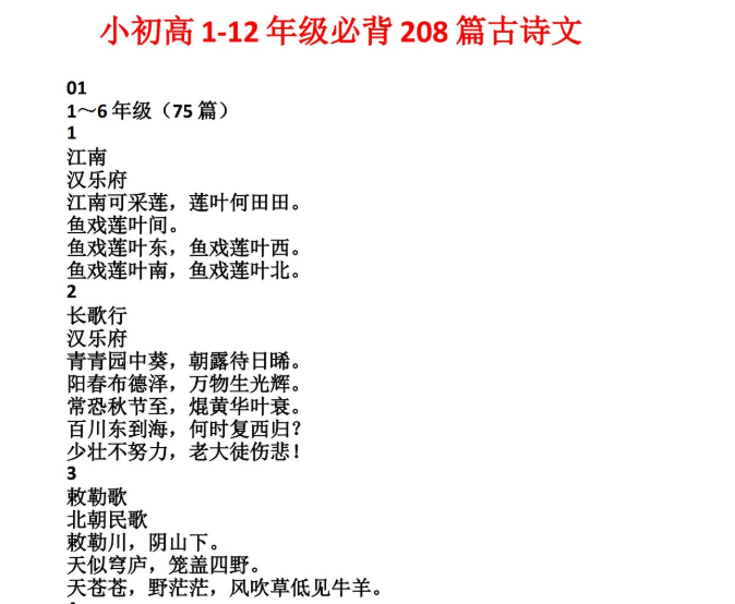 2019年最新版:1—12年级必背208篇古诗文PDF插图 2019年最新版:1—12年级必背208篇古诗文PDF插图