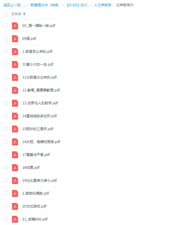 幼儿数学绘本《汉声数学》全套PDF插图2