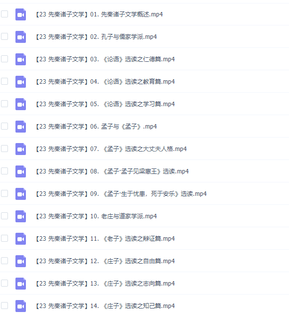 乐乐语文先秦诸子文学视频课程插图1 乐乐语文先秦诸子文学视频课程插图1