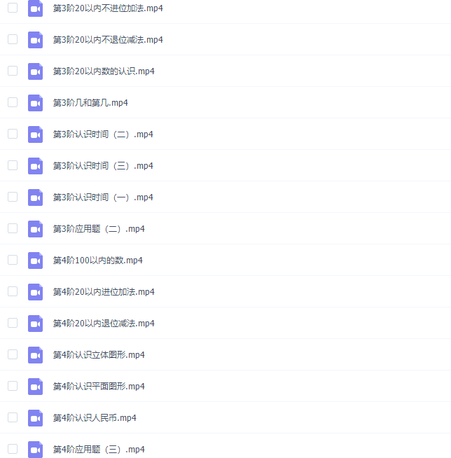 纳米盒幼升小启蒙数学视频课程插图1