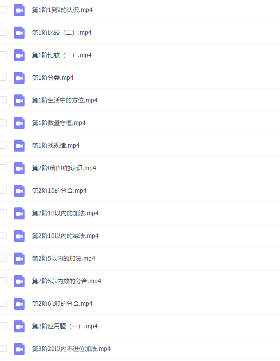 纳米盒幼升小启蒙数学视频课程插图