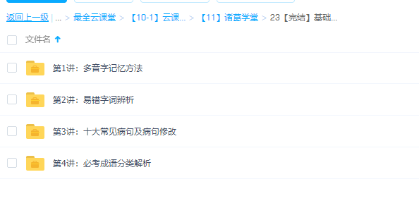 诸葛学堂【完结】基础知识冲刺班—–快速记忆和区分方法插图