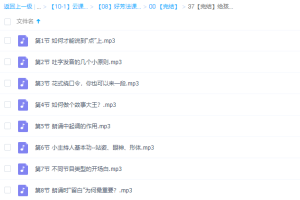 好芳法给孩子的主持与口才课